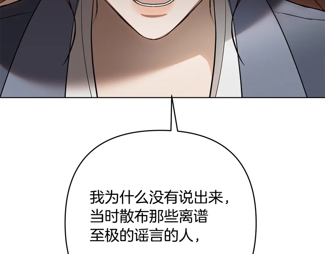 《绝对阈》第33话 戳破当年真相 第99页