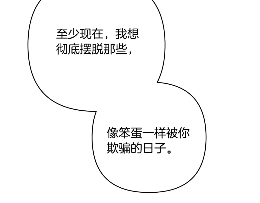 《绝对阈》第33话 戳破当年真相 第118页