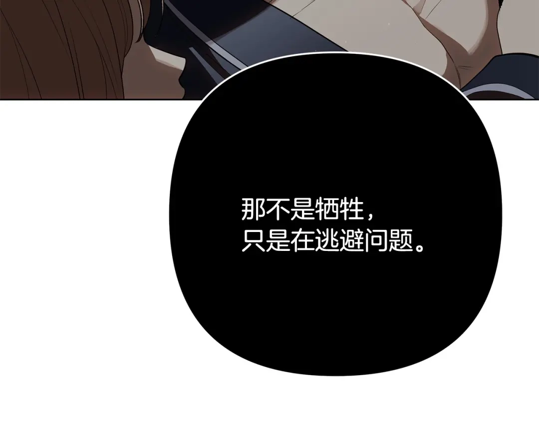 《绝对阈》第33话 戳破当年真相 第78页