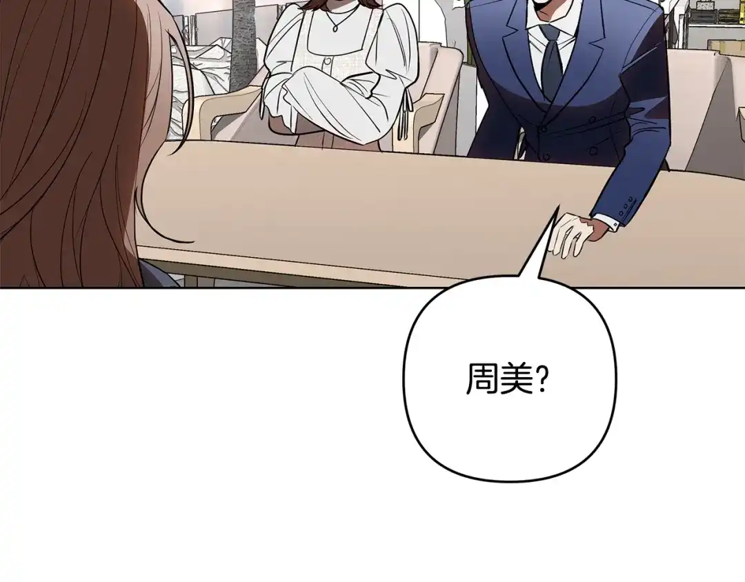 《绝对阈》第33话 戳破当年真相 第83页