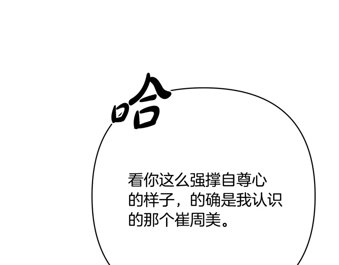 《绝对阈》第33话 戳破当年真相 第24页