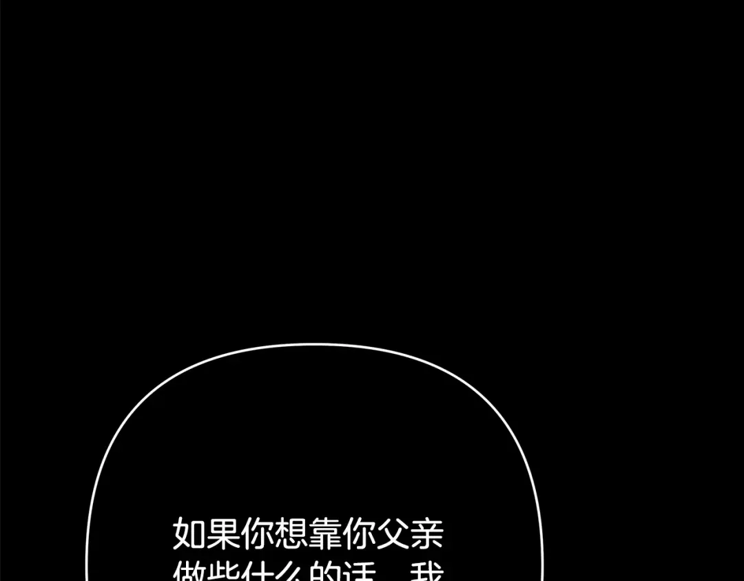 《绝对阈》第33话 戳破当年真相 第134页