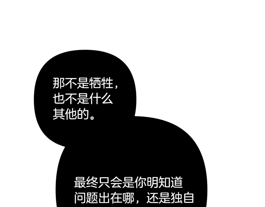 《绝对阈》第33话 戳破当年真相 第75页
