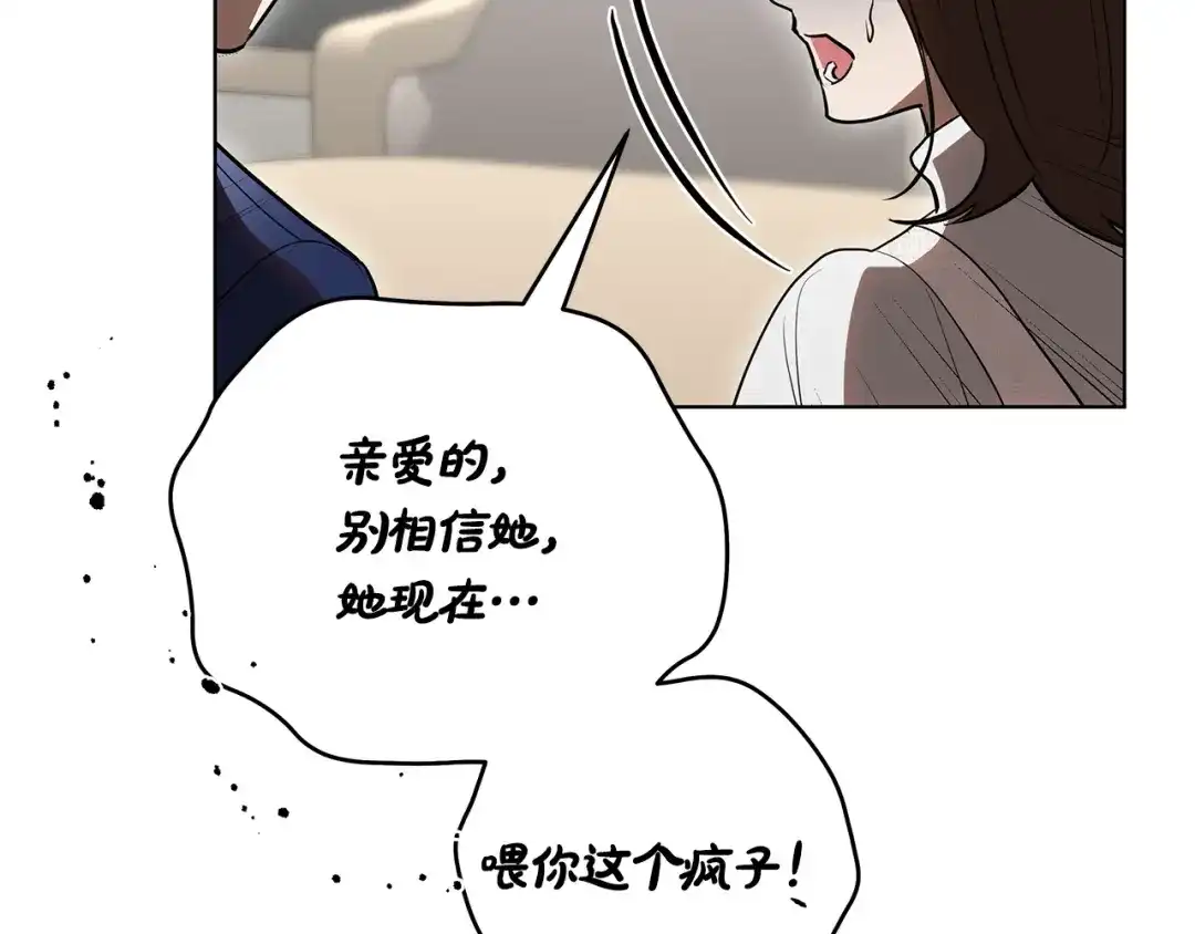 《绝对阈》第33话 戳破当年真相 第156页