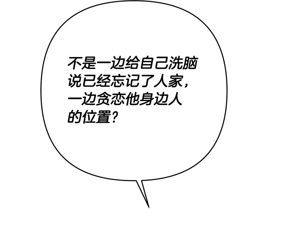 《绝对阈》第35话 嫉妒 第38页