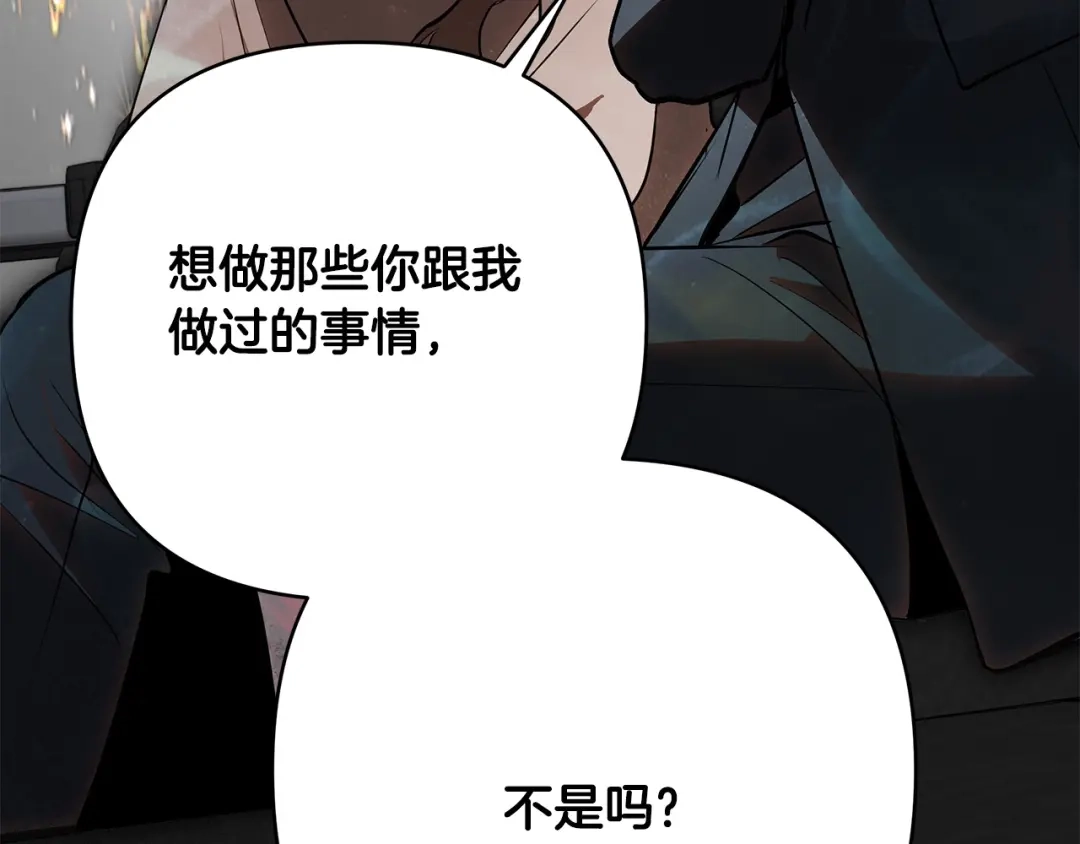 《绝对阈》第35话 嫉妒 第45页