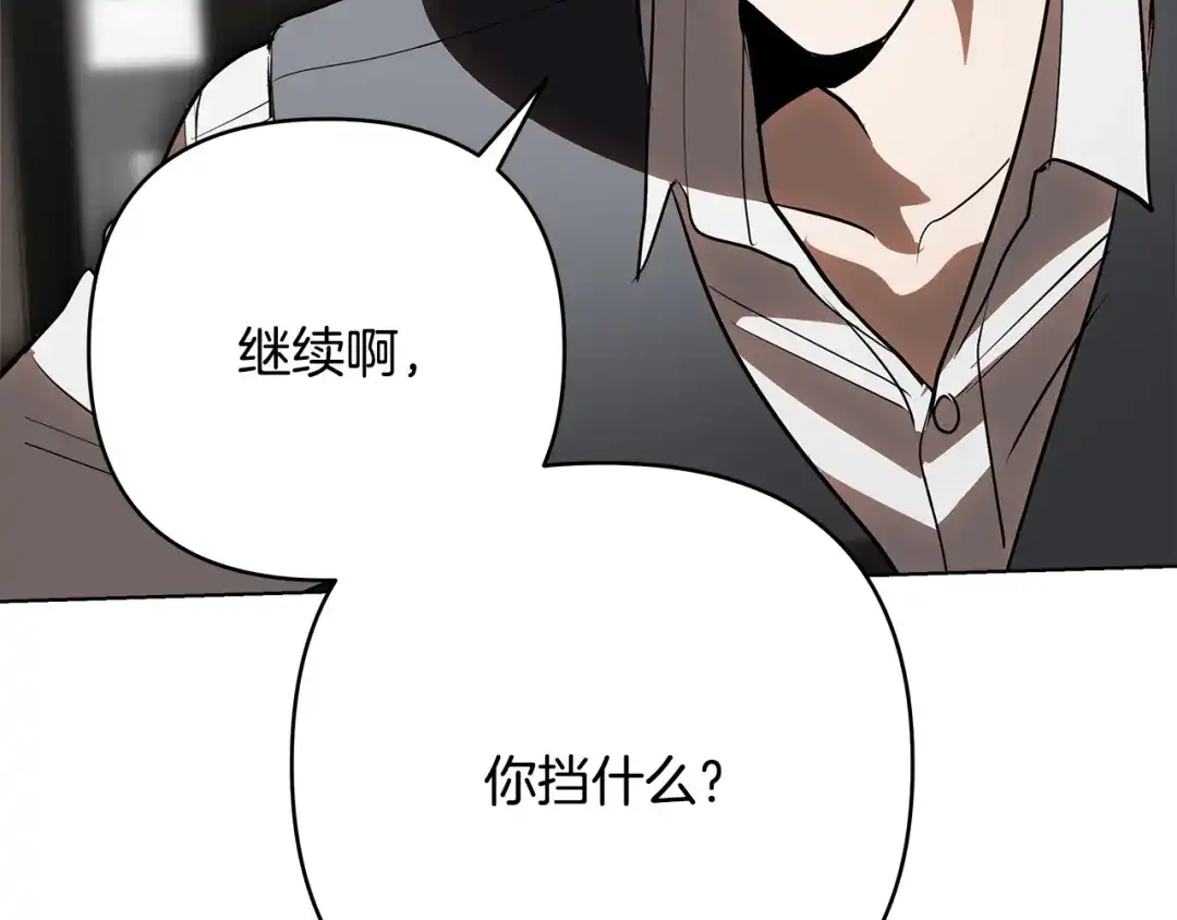《绝对阈》第35话 嫉妒 第128页