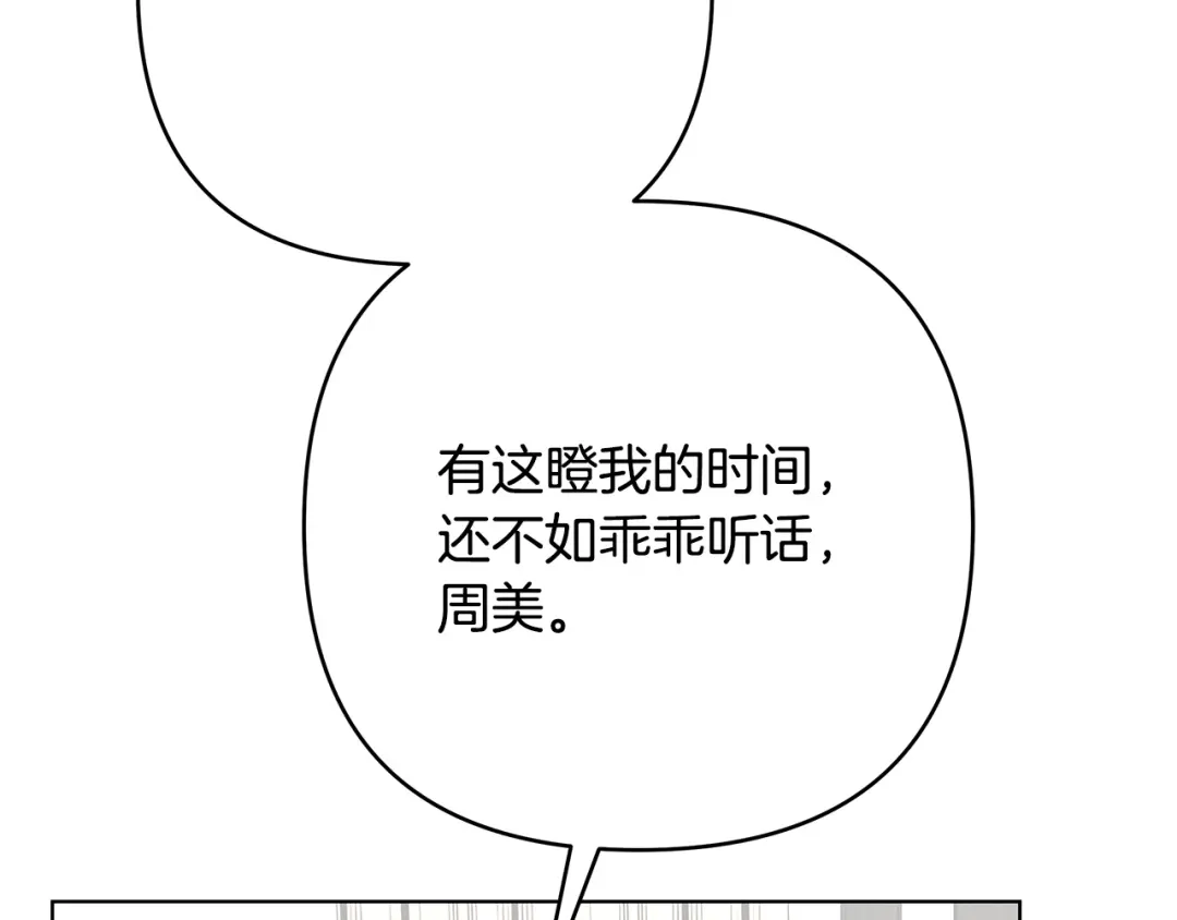 《绝对阈》第35话 嫉妒 第117页