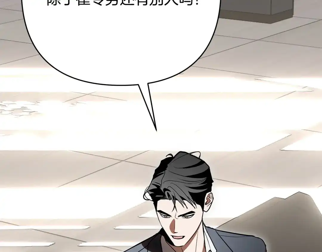 《绝对阈》第35话 嫉妒 第67页