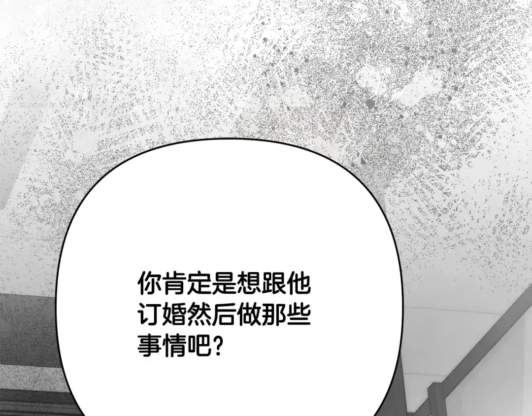 《绝对阈》第35话 嫉妒 第42页