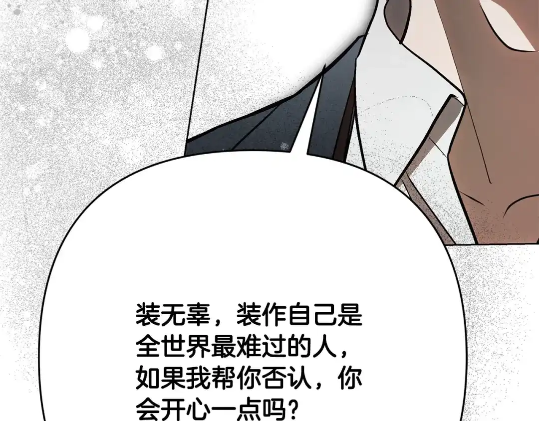 《绝对阈》第35话 嫉妒 第52页
