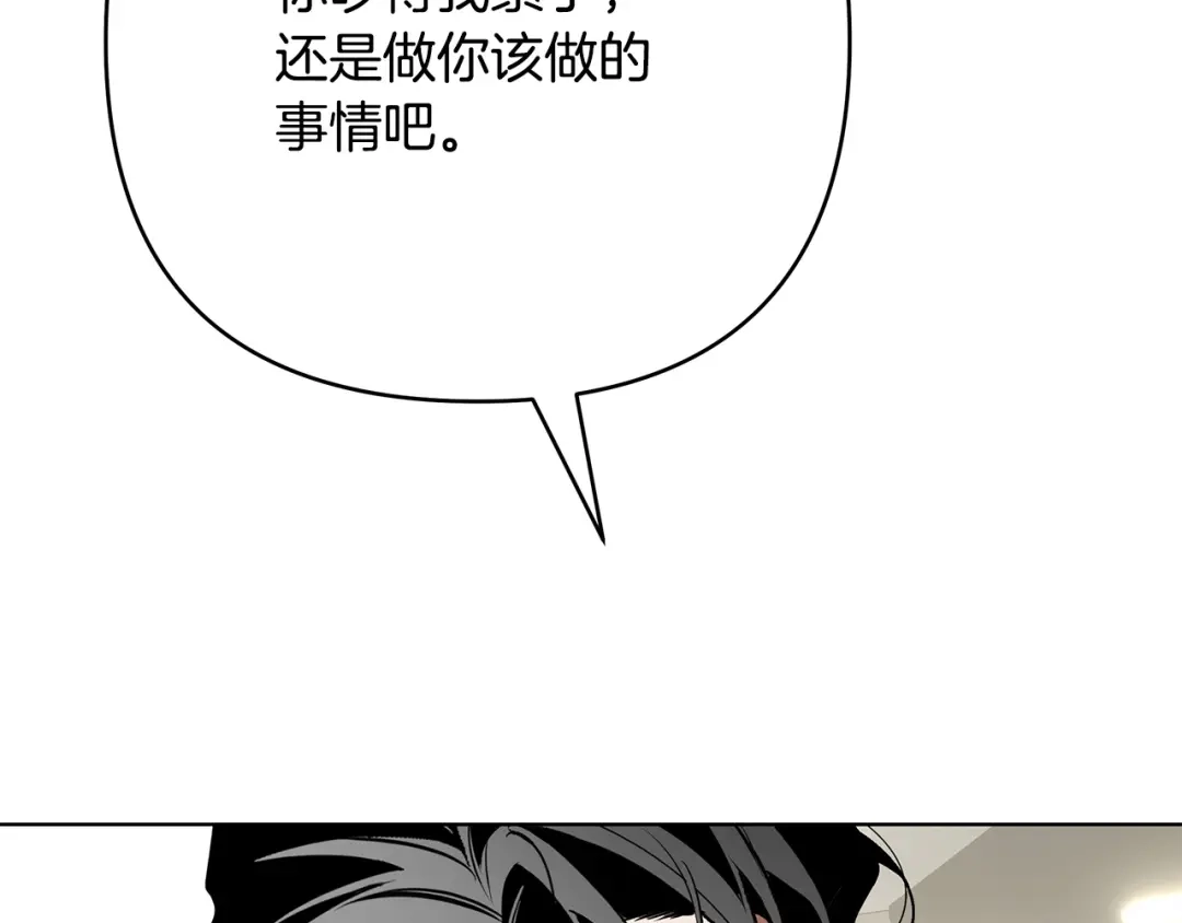 《绝对阈》第35话 嫉妒 第114页