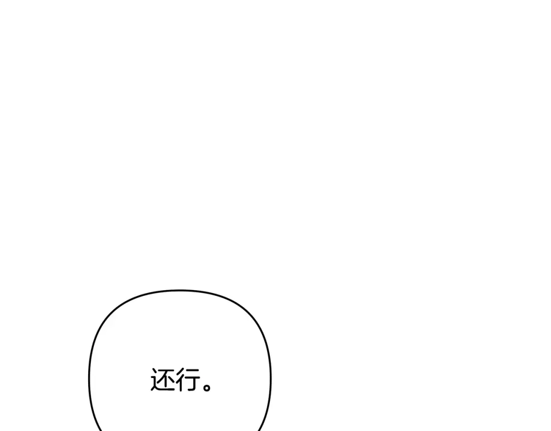 《绝对阈》第35话 嫉妒 第16页