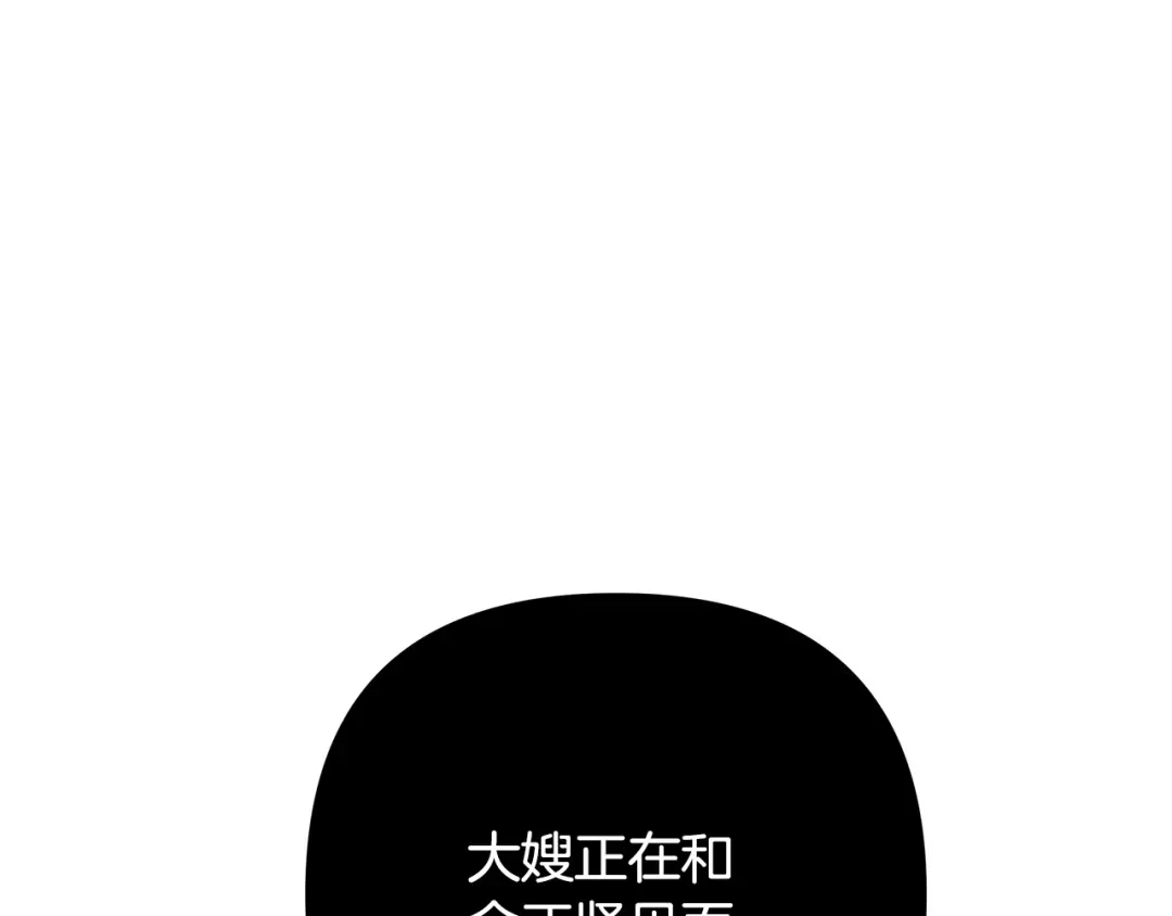 《绝对阈》第35话 嫉妒 第84页