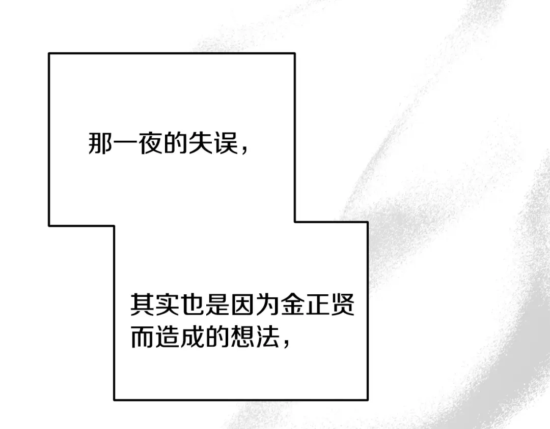 《绝对阈》第35话 嫉妒 第91页