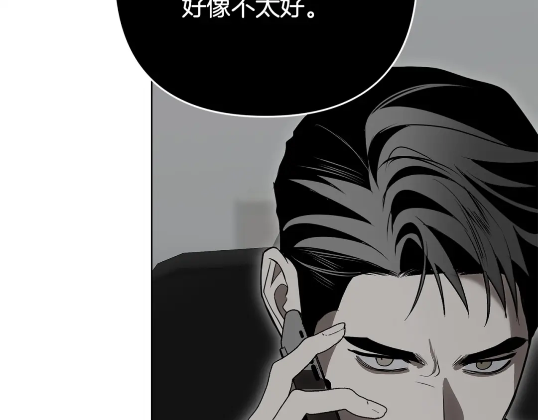 《绝对阈》第35话 嫉妒 第87页