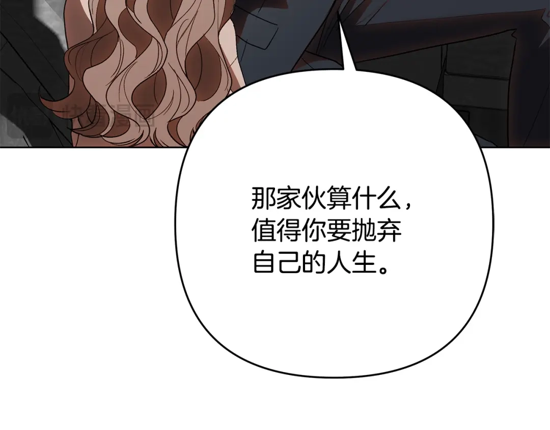 《绝对阈》第35话 嫉妒 第27页