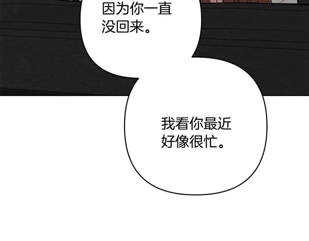 《绝对阈》第35话 嫉妒 第11页
