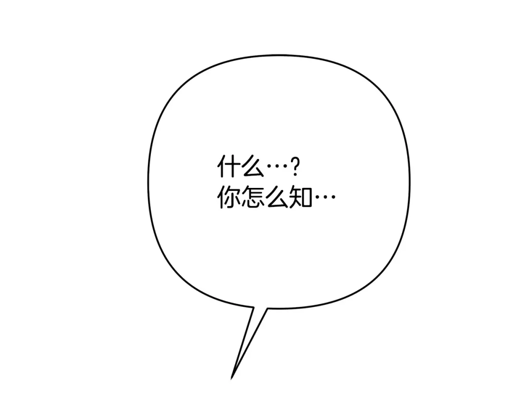 《绝对阈》第35话 嫉妒 第25页