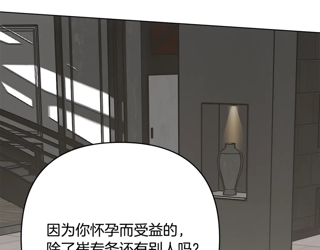 《绝对阈》第35话 嫉妒 第66页