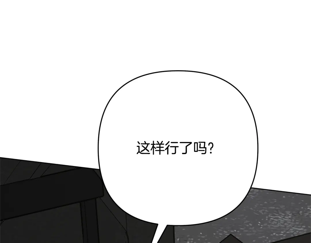 《绝对阈》第35话 嫉妒 第124页