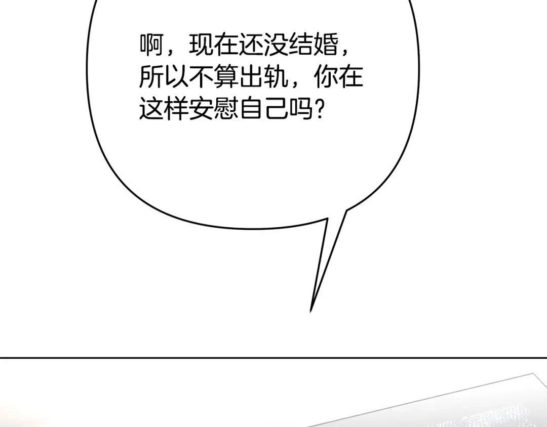 《绝对阈》第35话 嫉妒 第33页