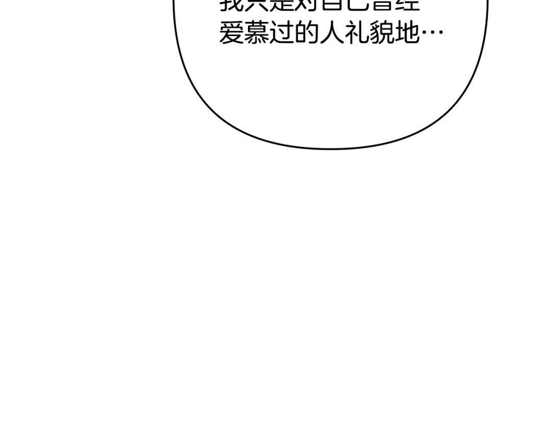 《绝对阈》第35话 嫉妒 第36页