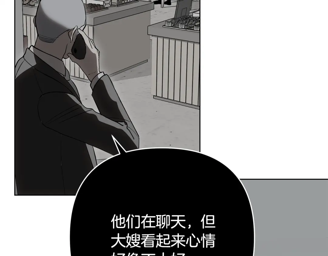 《绝对阈》第35话 嫉妒 第86页