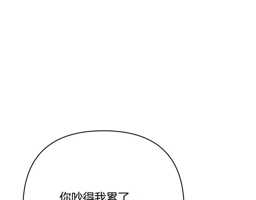 《绝对阈》第35话 嫉妒 第113页