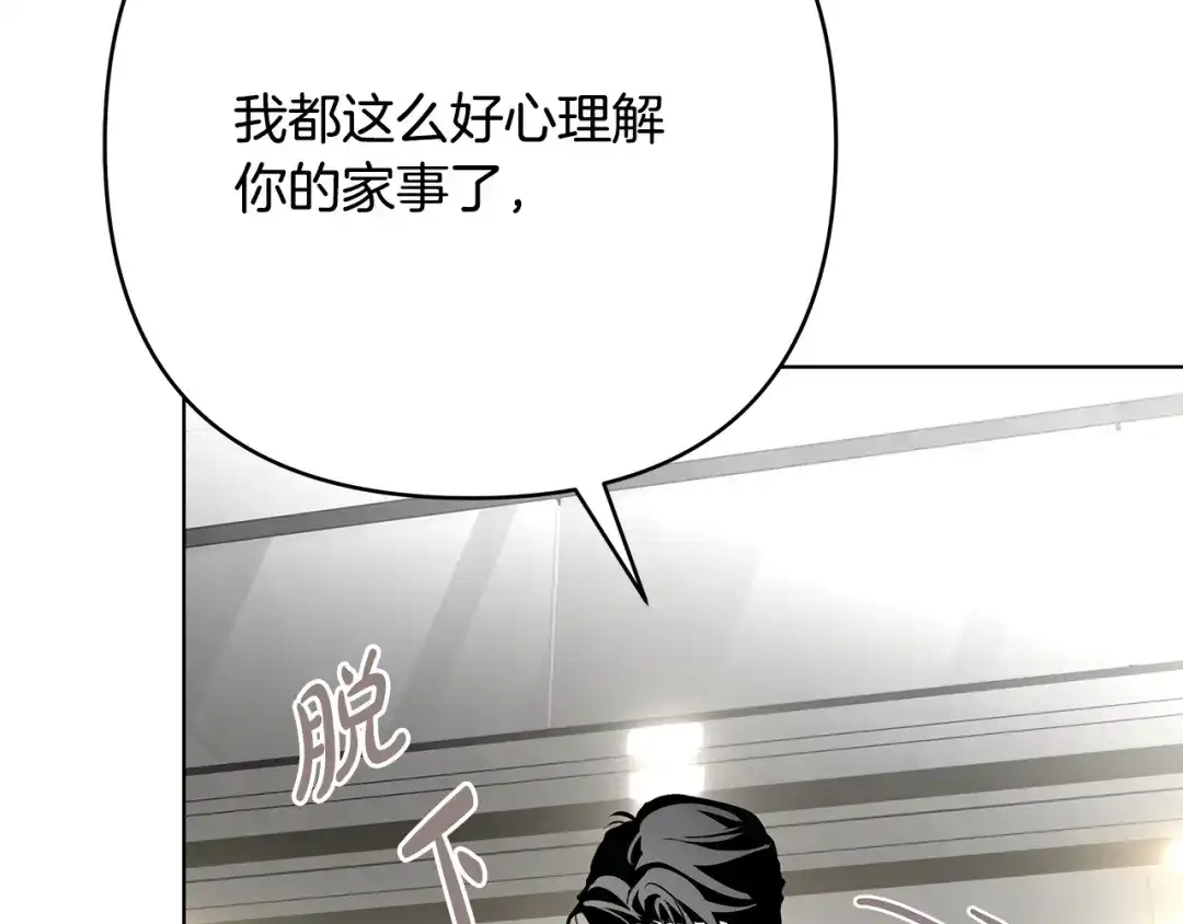 《绝对阈》第35话 嫉妒 第106页
