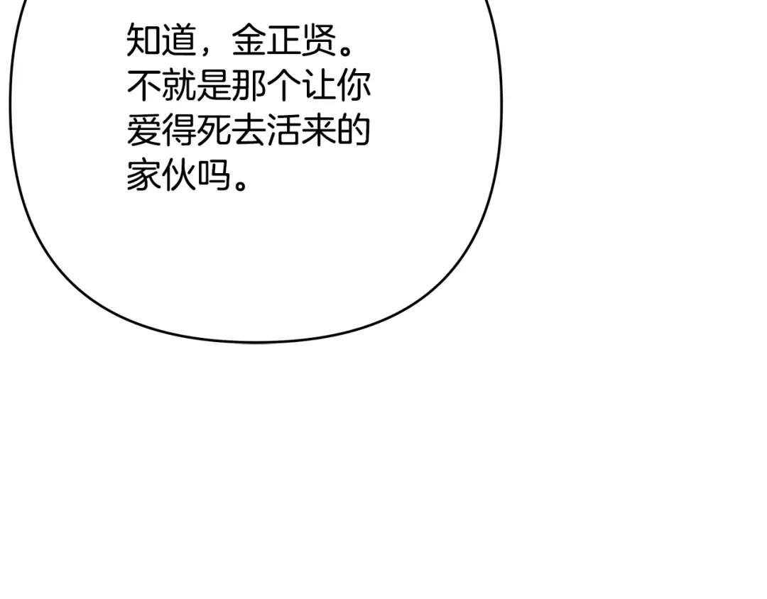 《绝对阈》第35话 嫉妒 第22页