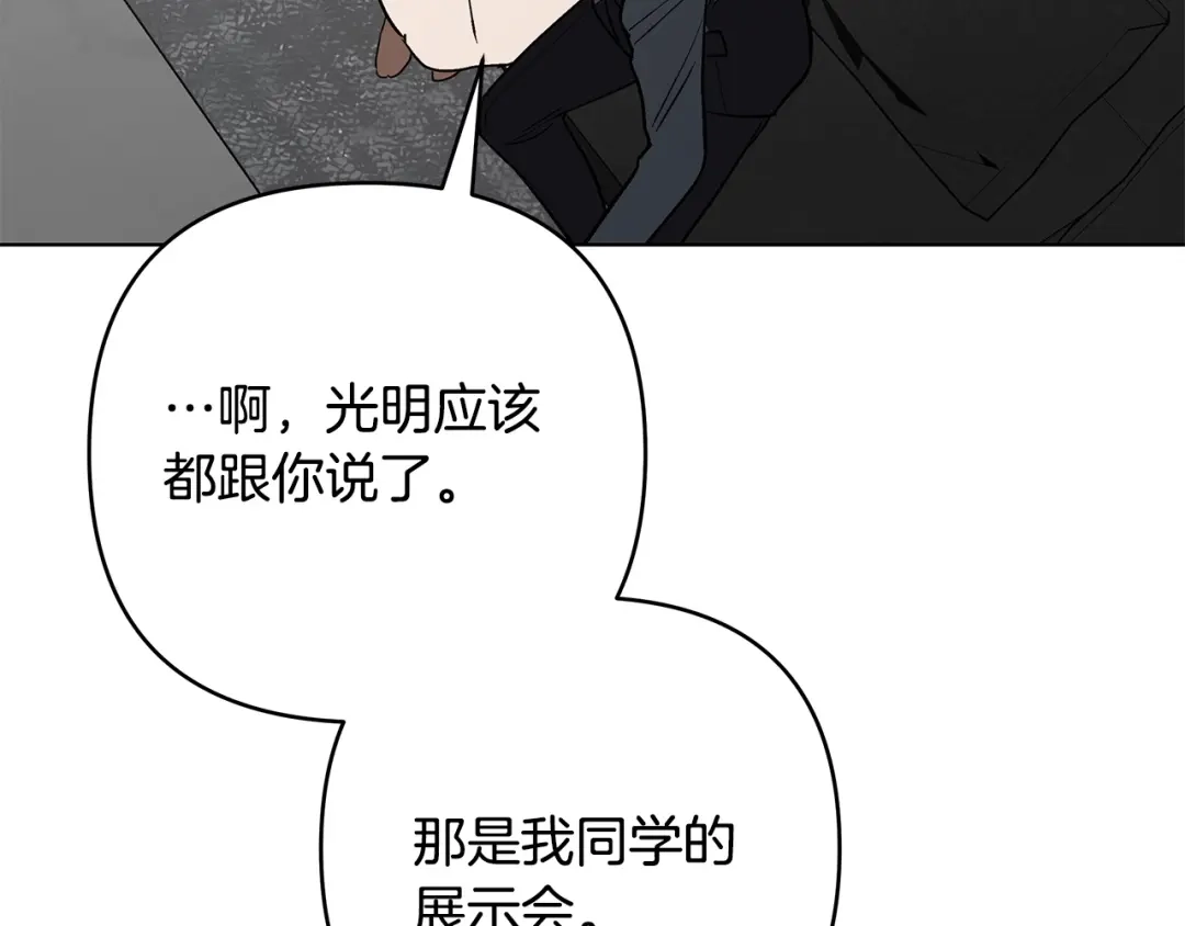 《绝对阈》第35话 嫉妒 第18页