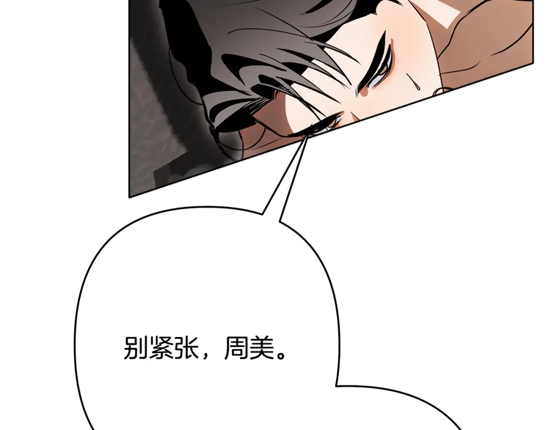 《绝对阈》第36话 无法控制 第32页