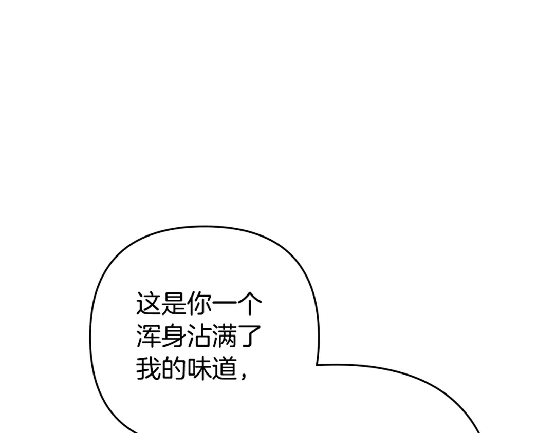 《绝对阈》第36话 无法控制 第97页