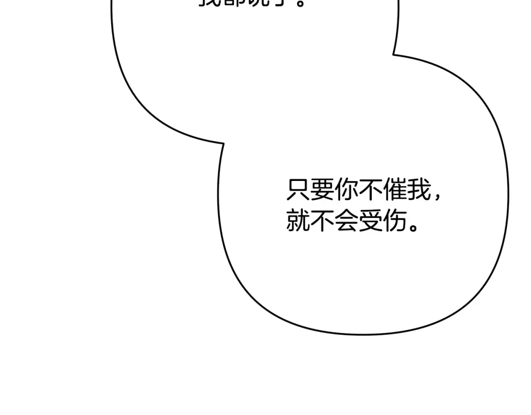 《绝对阈》第36话 无法控制 第63页