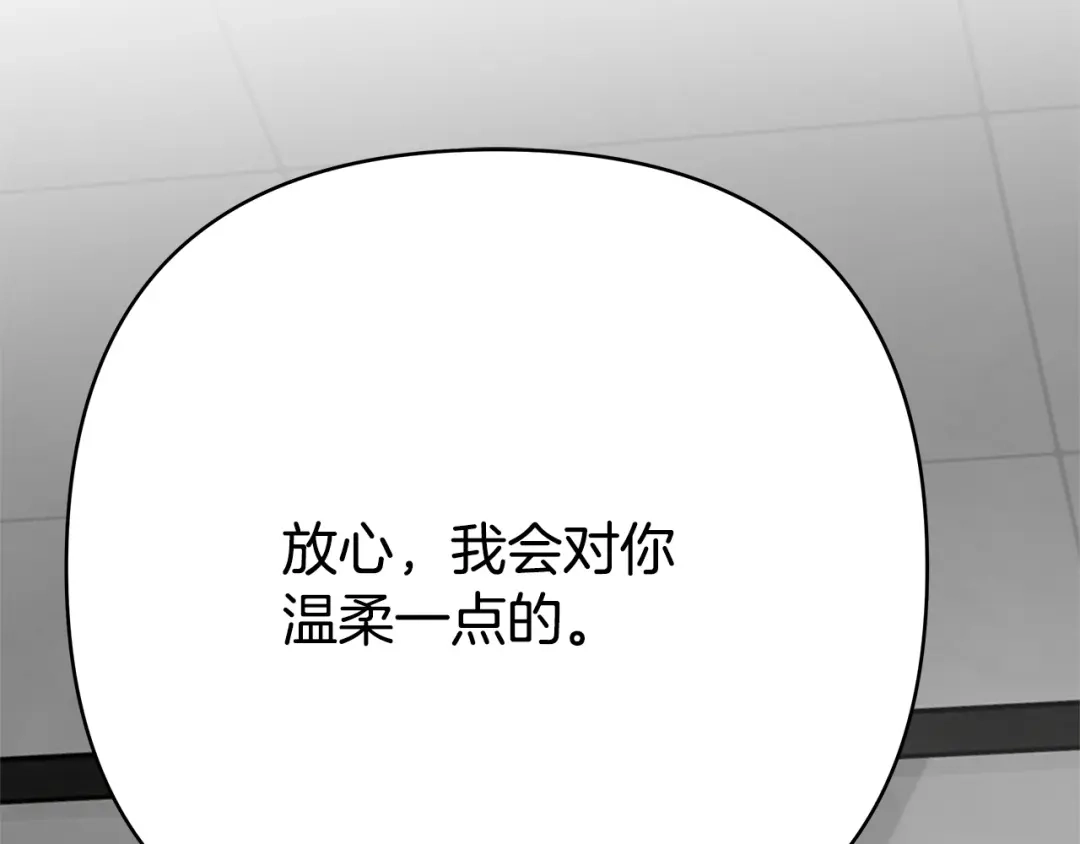 《绝对阈》第36话 无法控制 第8页