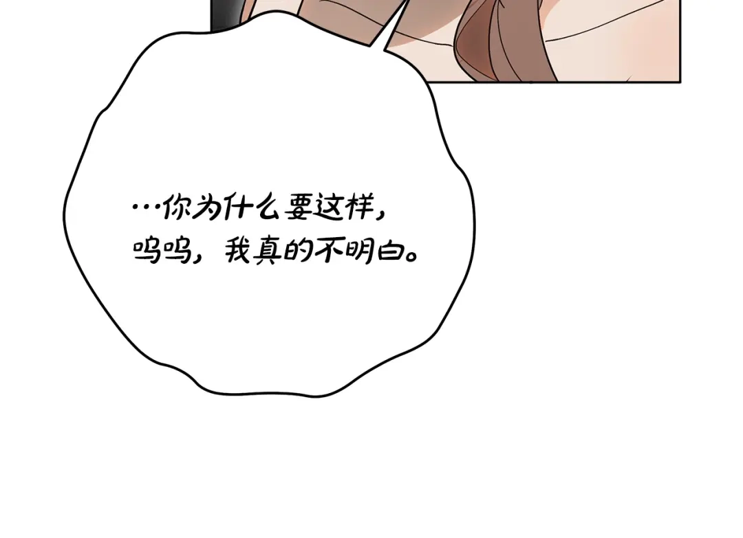《绝对阈》第36话 无法控制 第92页