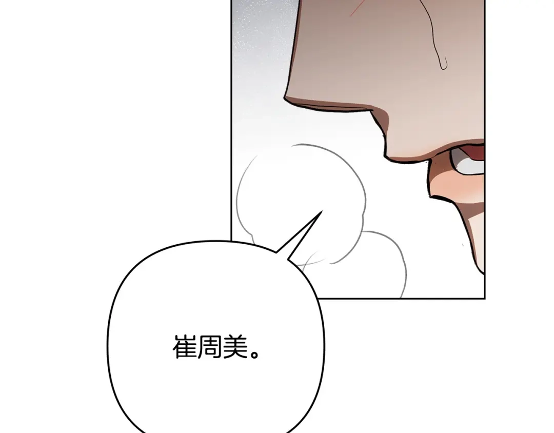 《绝对阈》第36话 无法控制 第41页