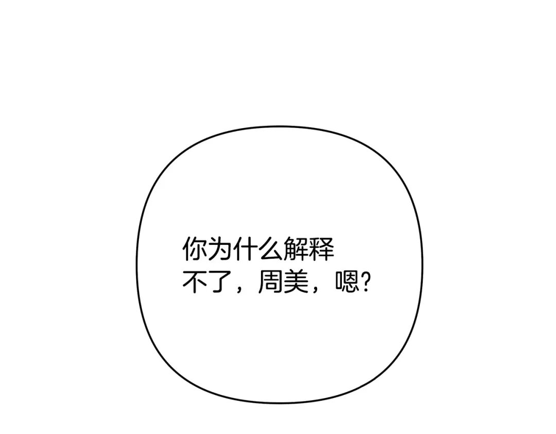 《绝对阈》第36话 无法控制 第133页