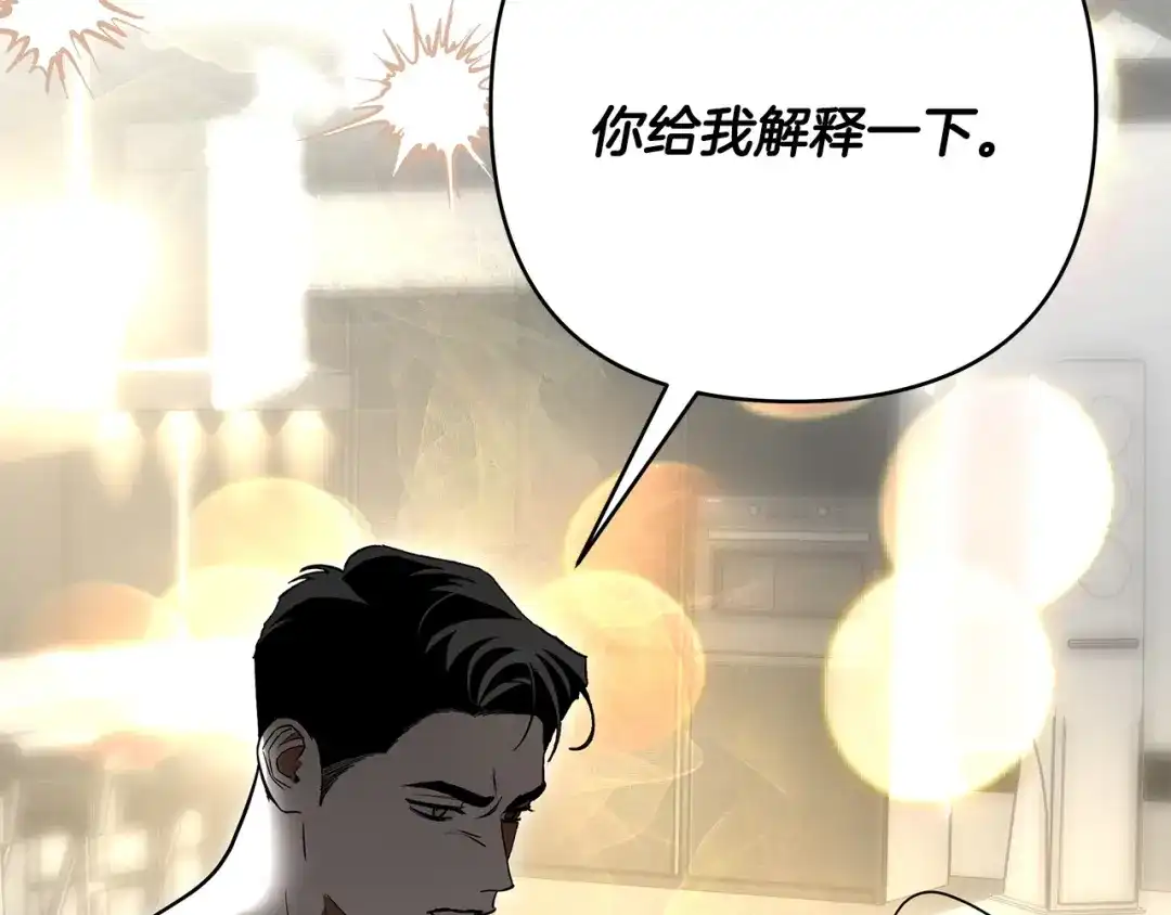 《绝对阈》第36话 无法控制 第118页