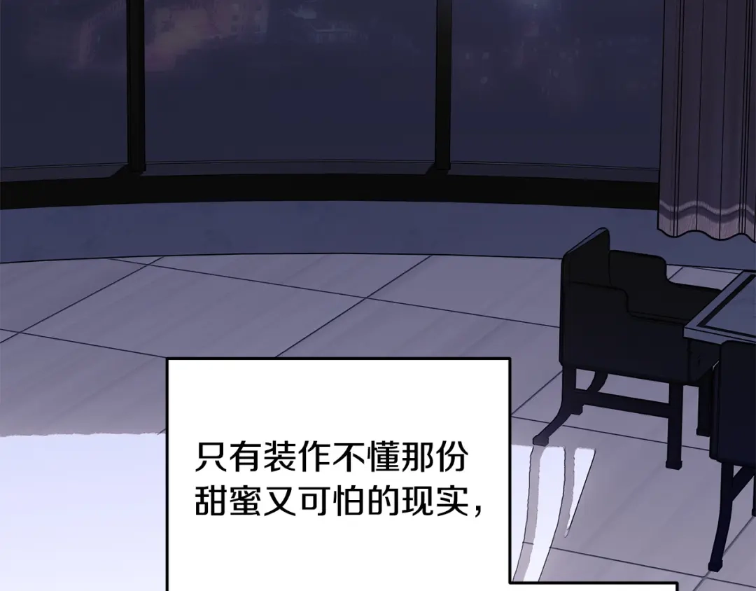 《绝对阈》第36话 无法控制 第141页