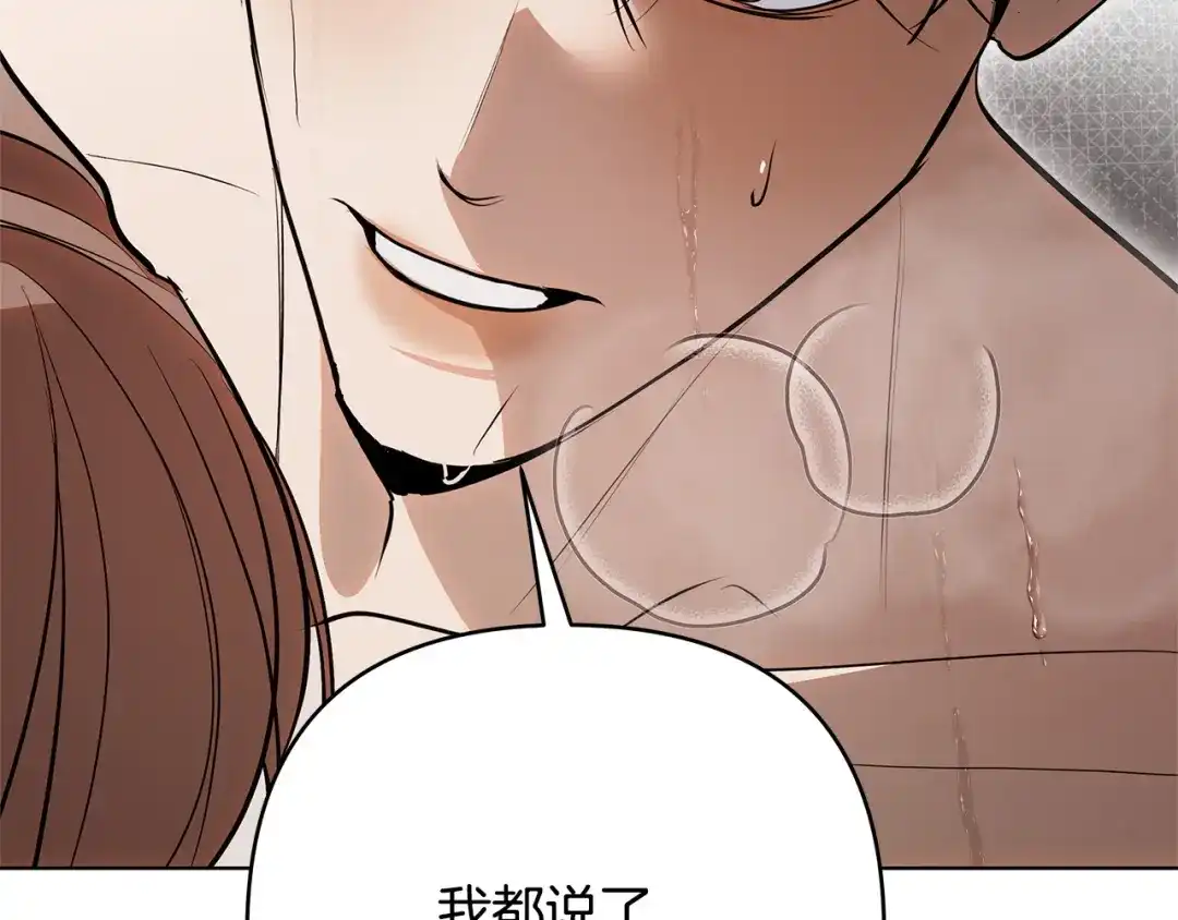 《绝对阈》第36话 无法控制 第62页