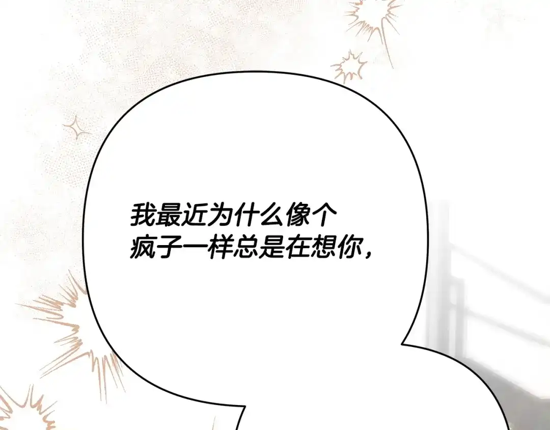 《绝对阈》第36话 无法控制 第117页
