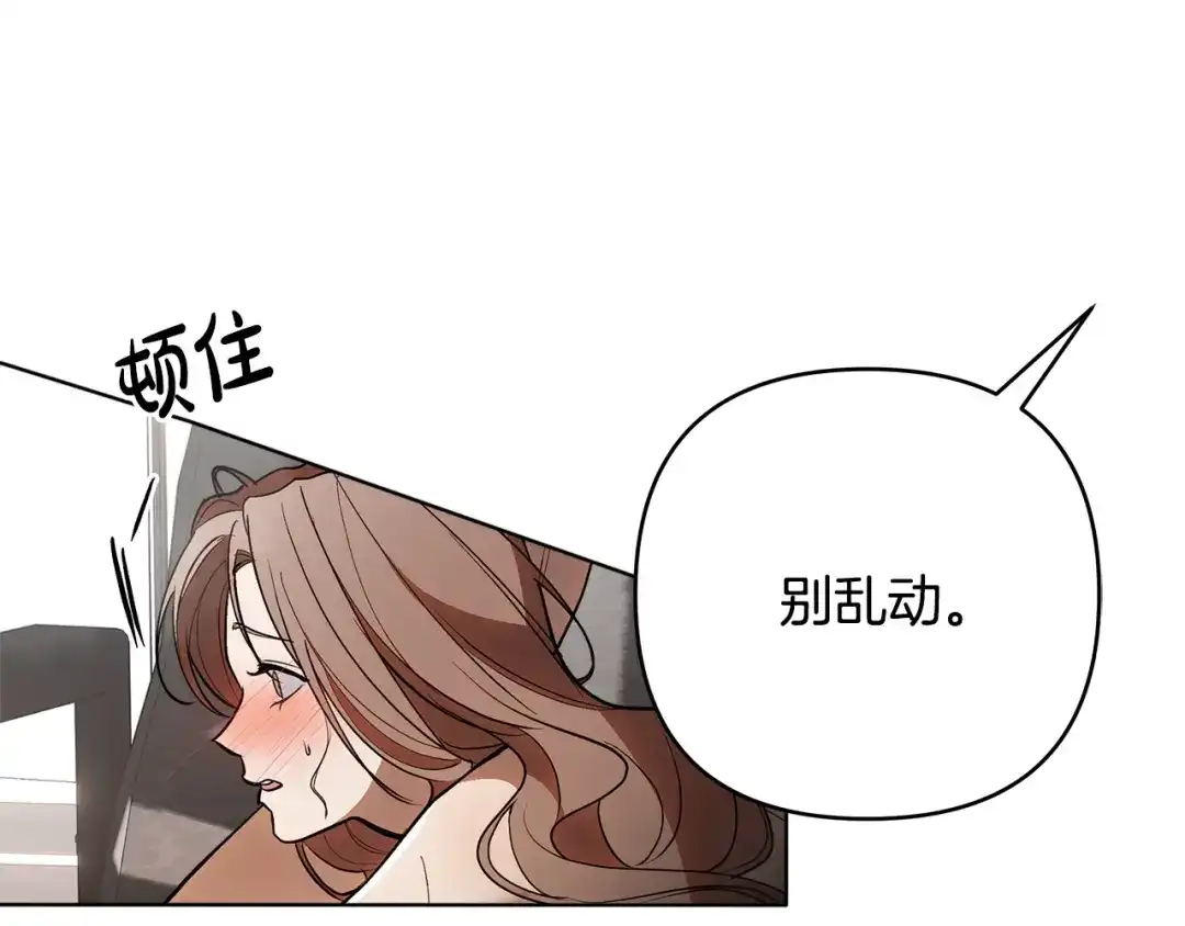 《绝对阈》第36话 无法控制 第43页