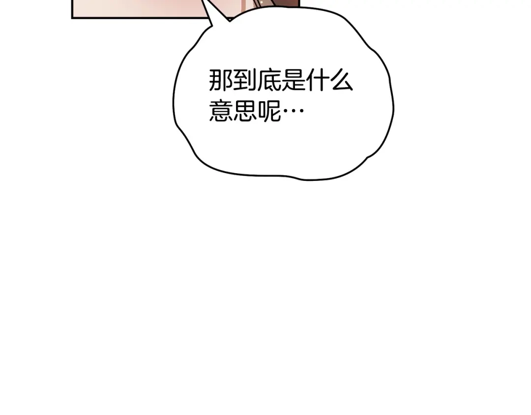 《绝对阈》第37话 要吻你吗 第139页