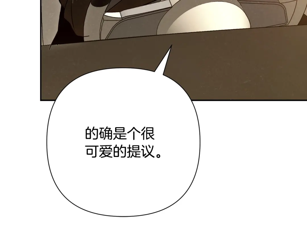 《绝对阈》第37话 要吻你吗 第23页