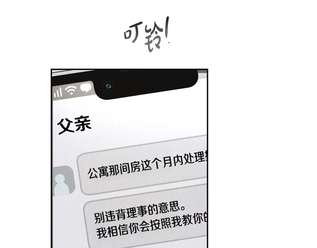 《绝对阈》第37话 要吻你吗 第73页