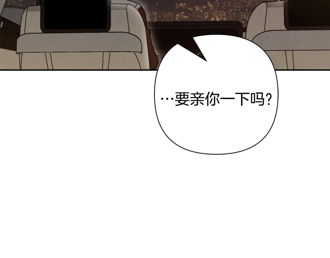 《绝对阈》第37话 要吻你吗 第13页