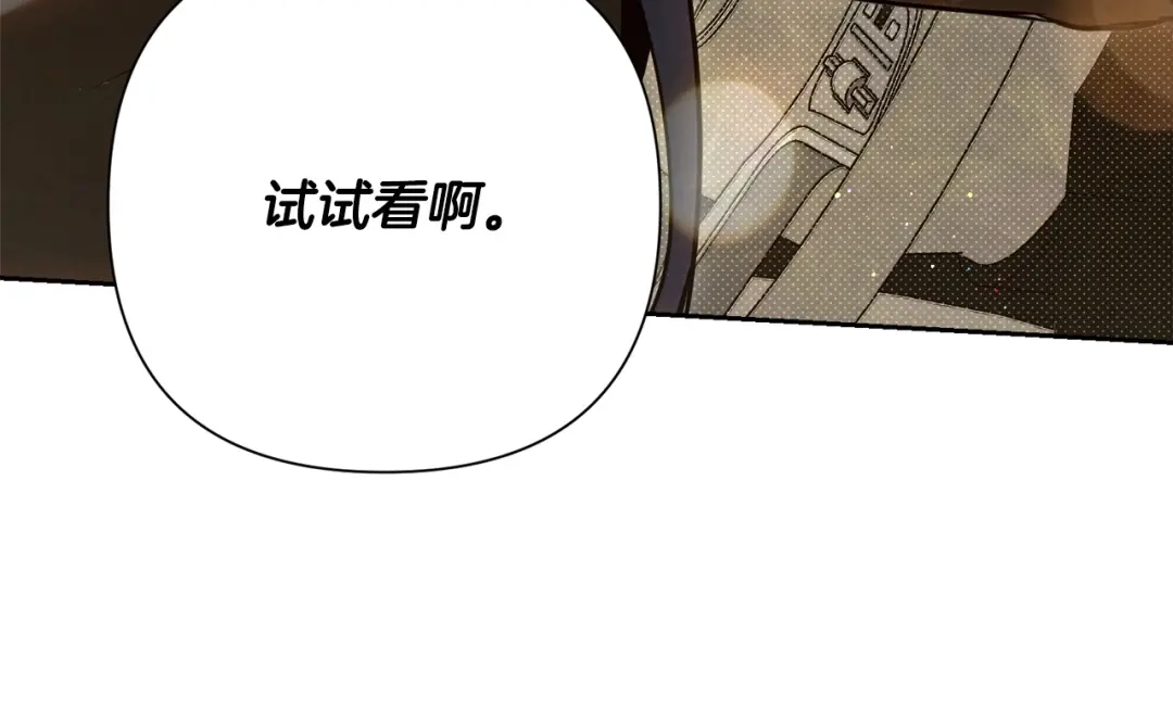 《绝对阈》第37话 要吻你吗 第29页