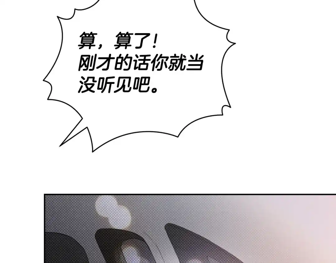 《绝对阈》第37话 要吻你吗 第21页